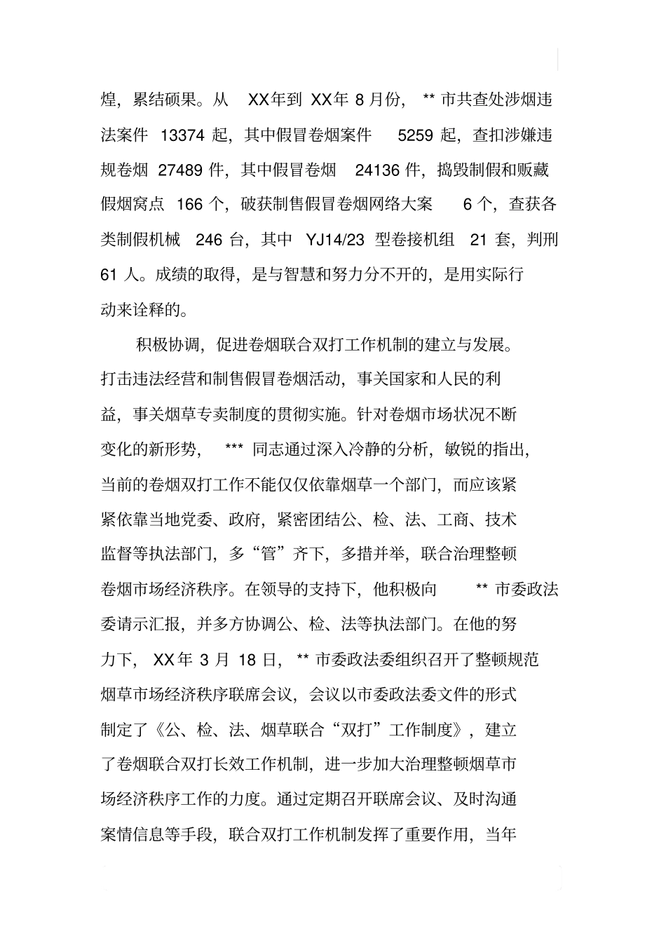 烟草专卖内管先进个人事迹材料x_第2页