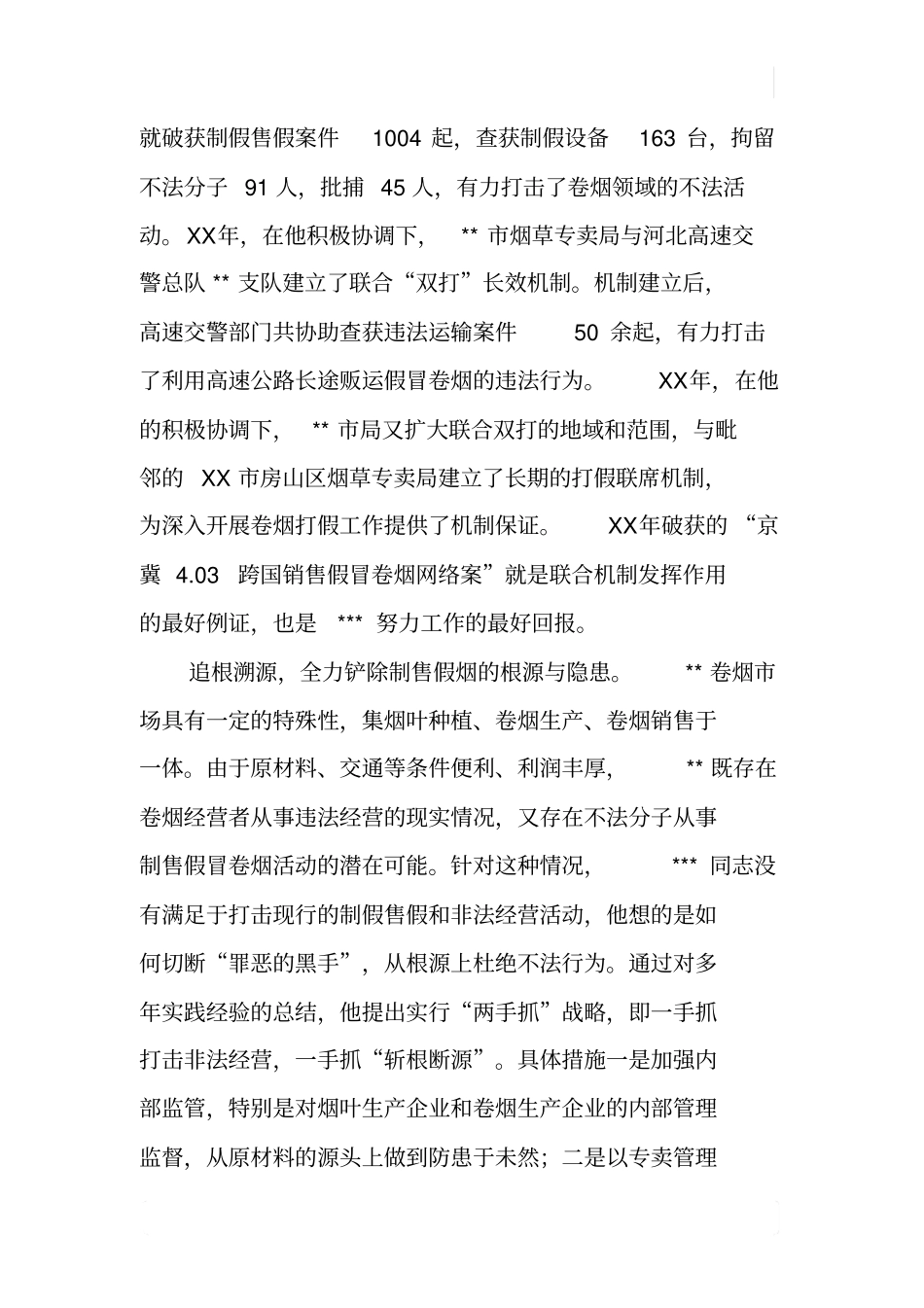 烟草专卖内管先进个人事迹材料x_第3页