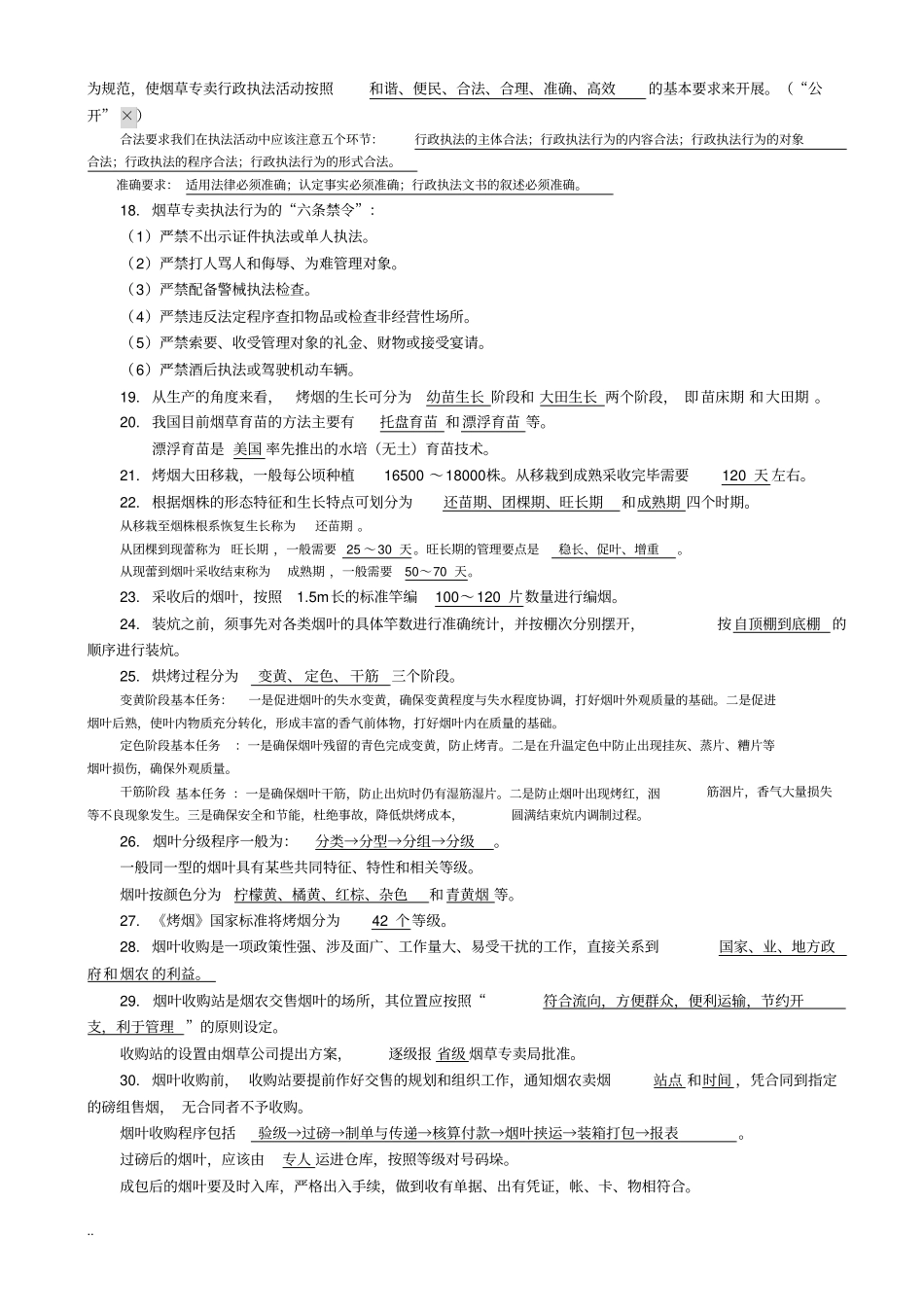 烟草专卖基础知识归纳_第2页