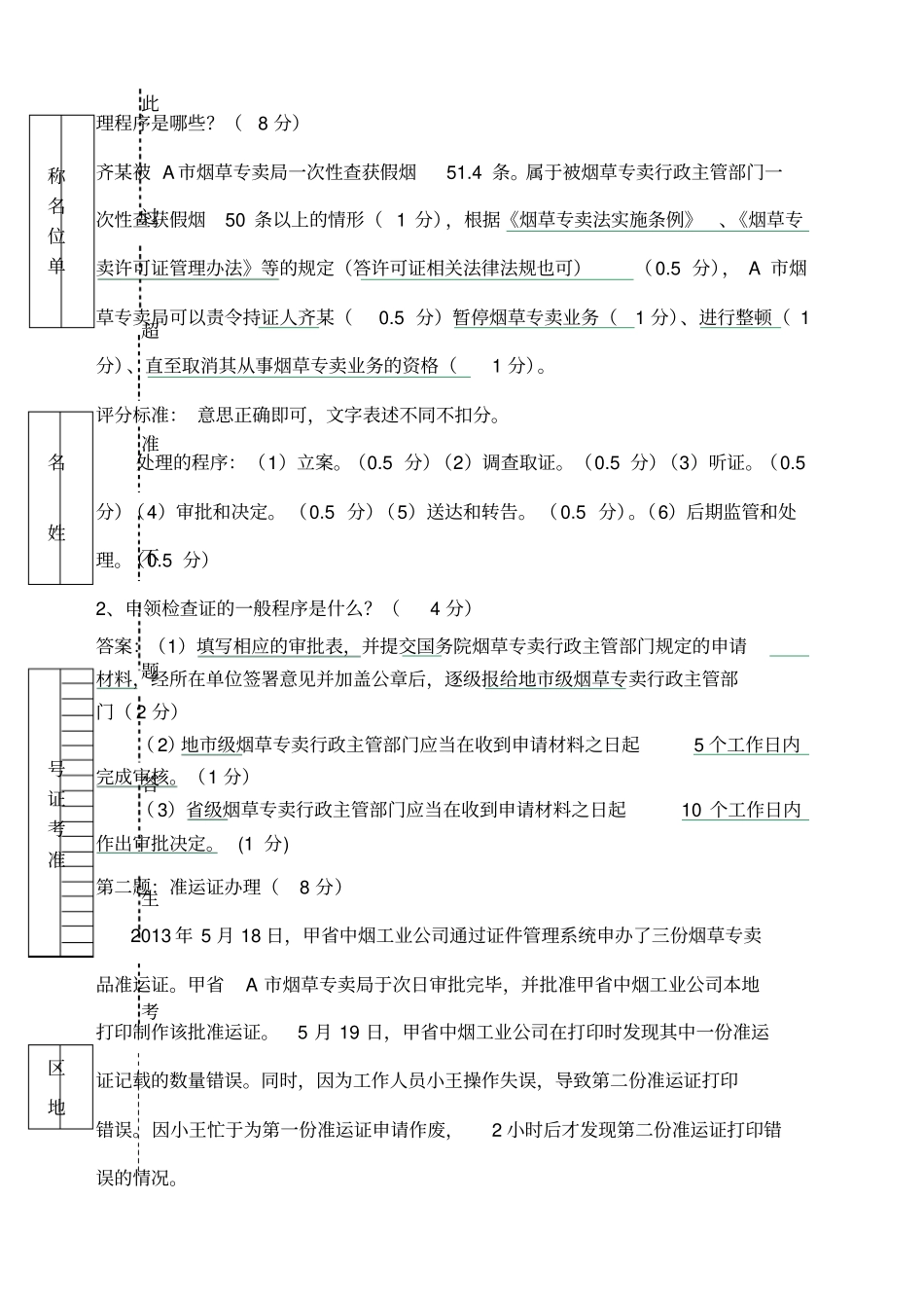 烟草专卖技能鉴定试题及答案高级_第2页