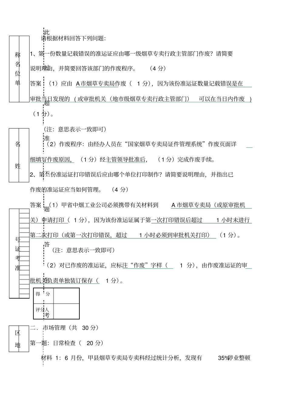 烟草专卖技能鉴定试题及答案高级_第3页