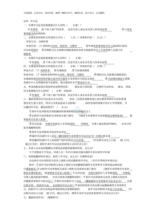 烟草专卖技能鉴定高级技能知识要点2019版