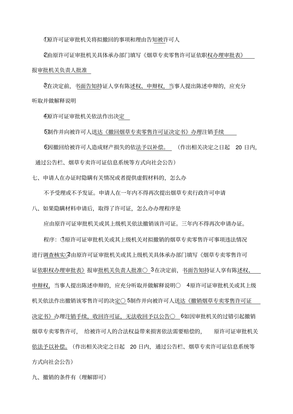 烟草专卖技能鉴定高级技能知识要点_第2页