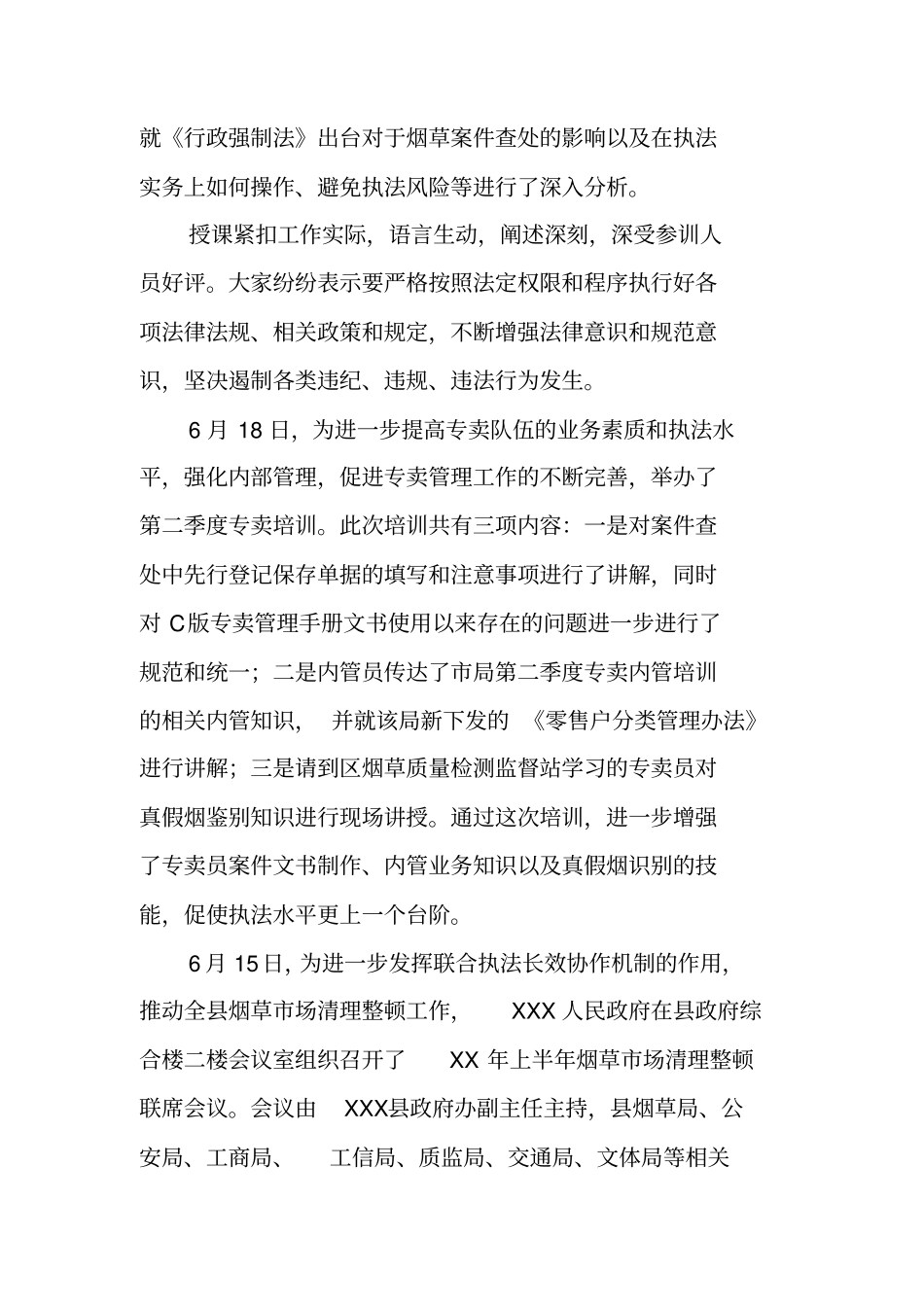 烟草专卖月工作总结_第2页