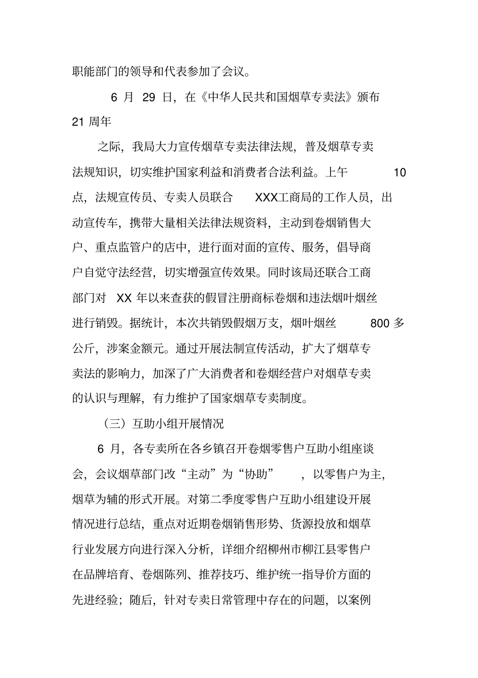 烟草专卖月工作总结_第3页