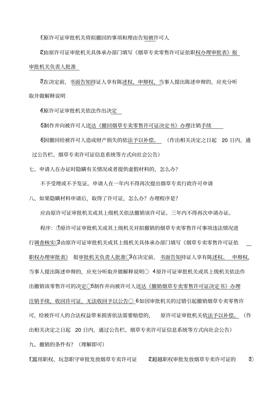 烟草专卖技能鉴定高级技能知识要点版_第2页