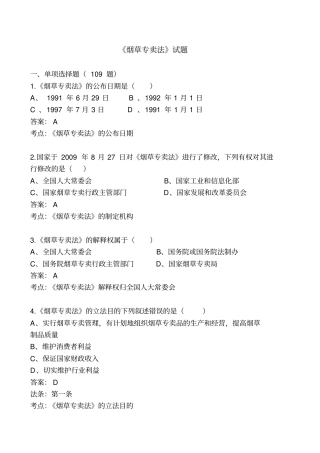 烟草专卖法试题