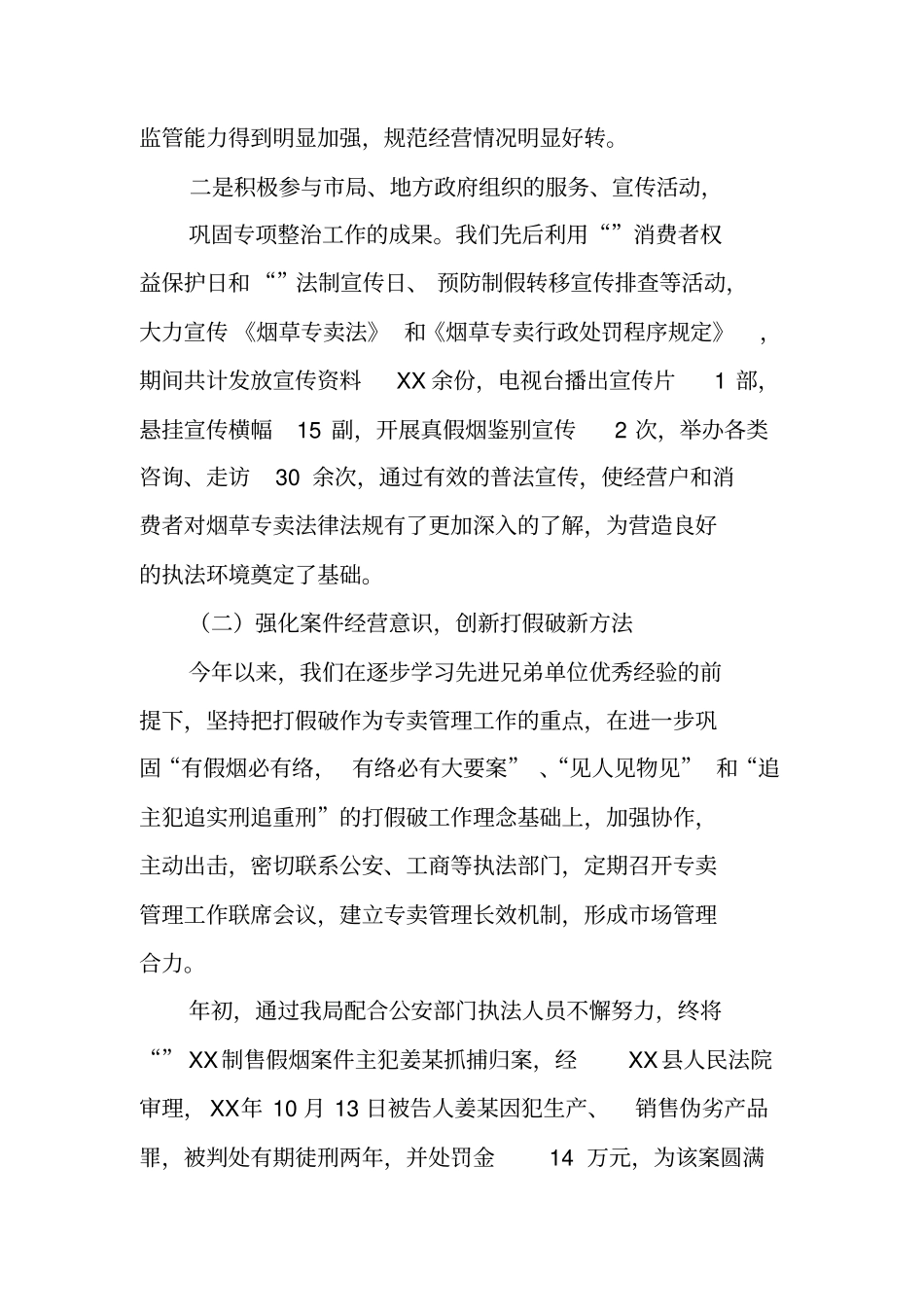 烟草专卖管理员工作总结_第2页