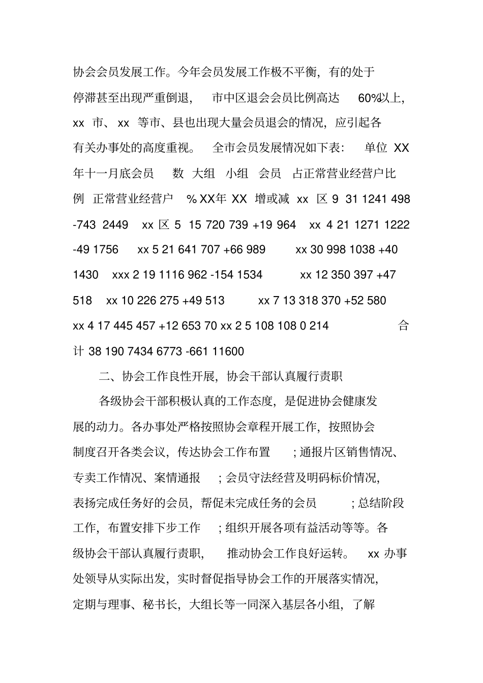 烟草专卖稽查工作汇报_第3页