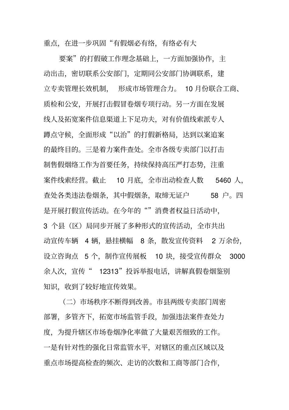 烟草专卖管理工作总结_第2页