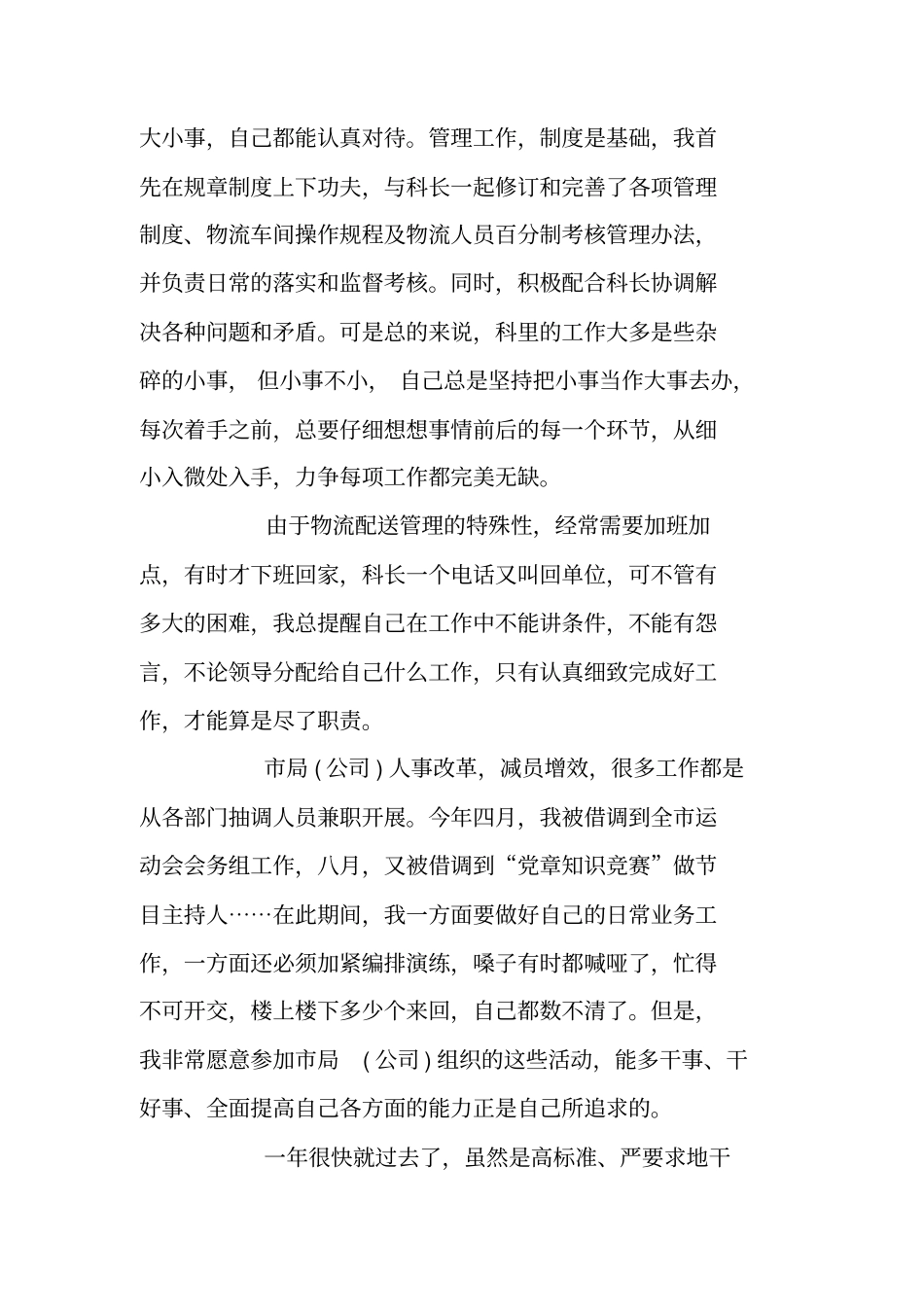 烟草个人年终总结_第3页