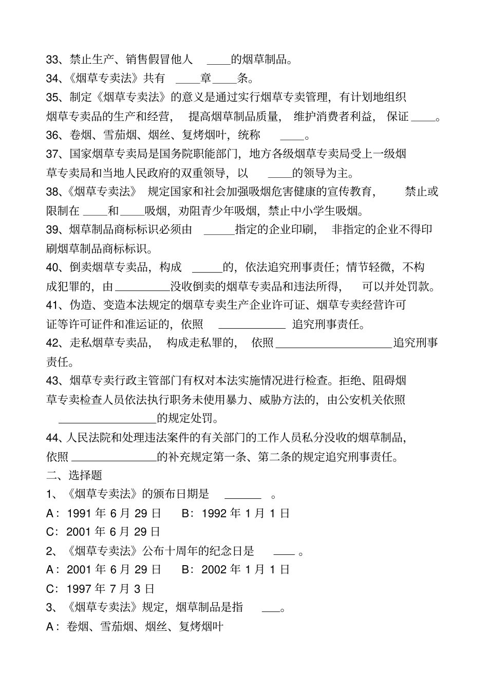烟草专卖法复习试题_第3页