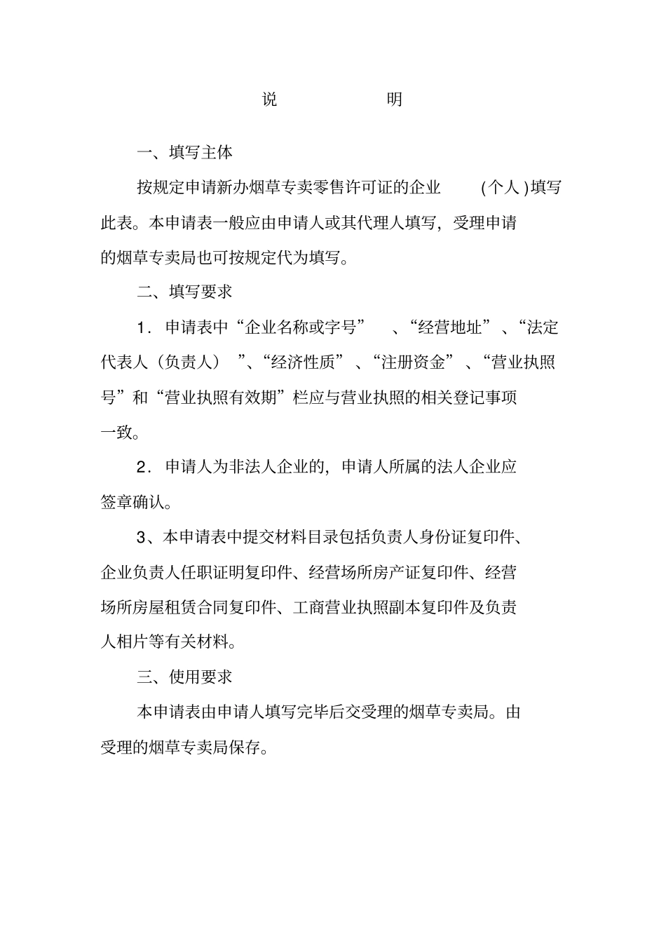 烟草专卖零售许可证新办申请表_第2页