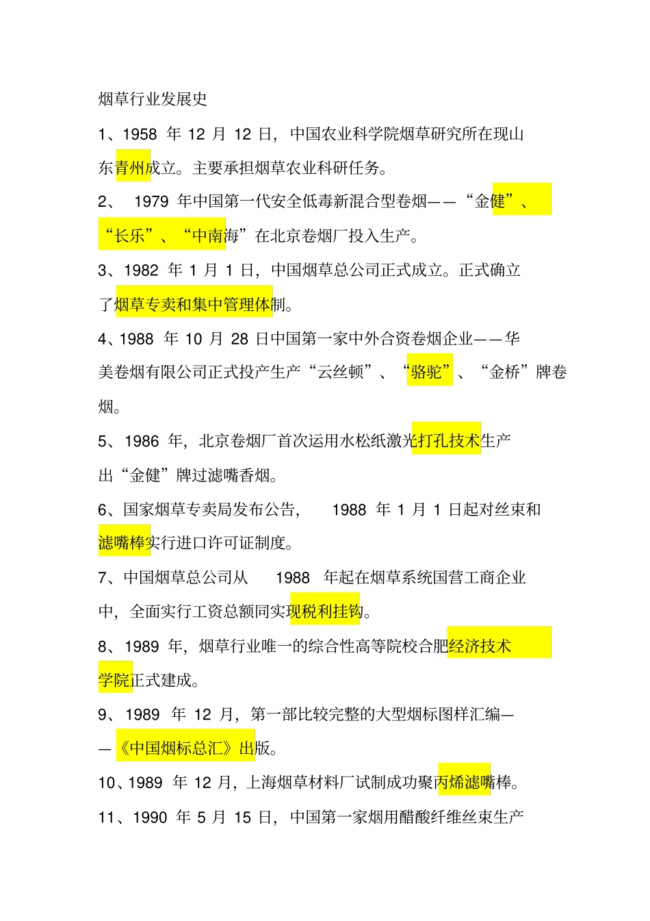 烟草业发展史_第1页