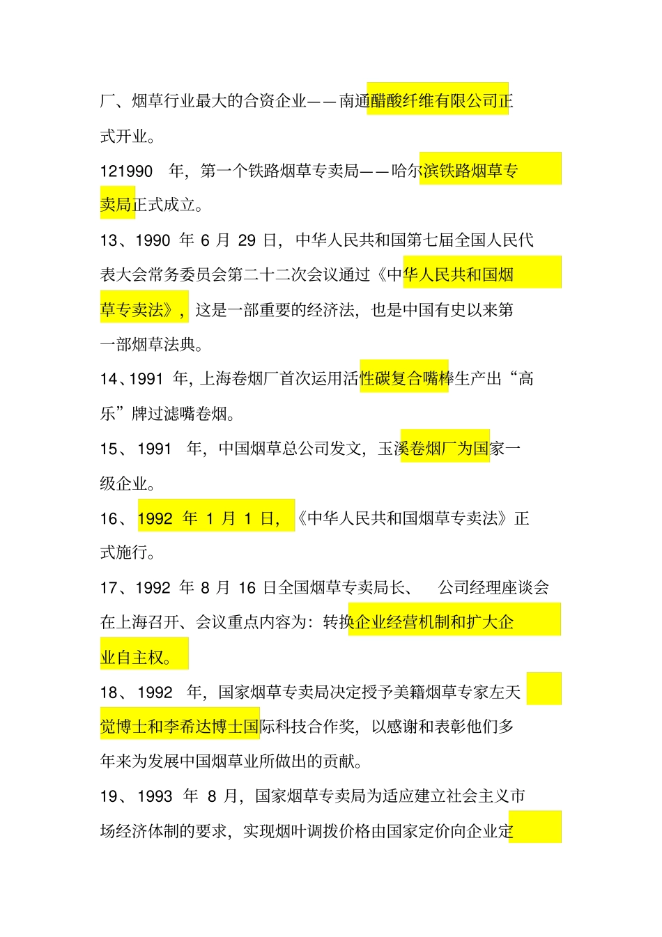 烟草业发展史_第2页