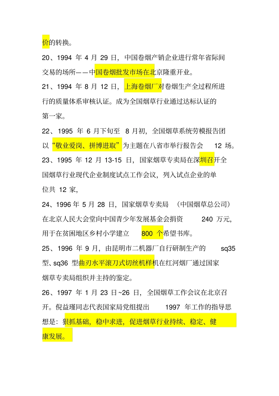 烟草业发展史_第3页