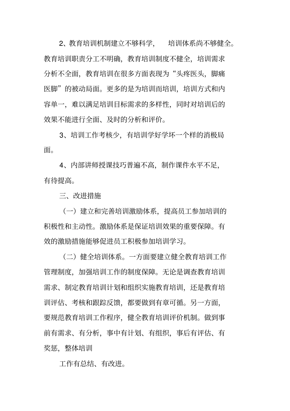 烟草企业员工培训教育工作总结_第3页