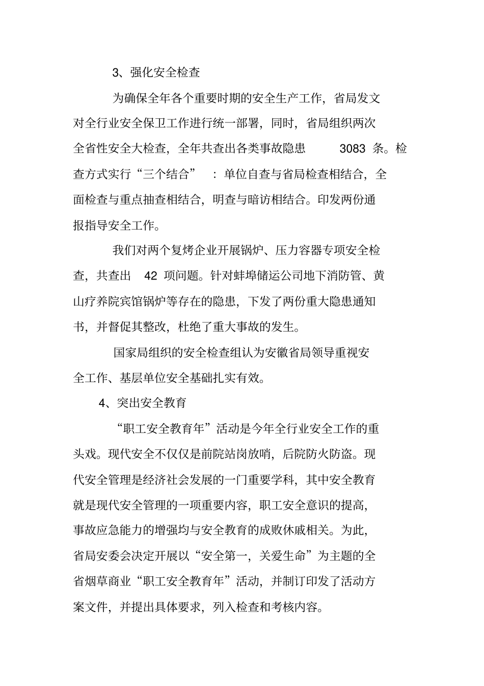 烟草公司安全生产工作总结_第2页