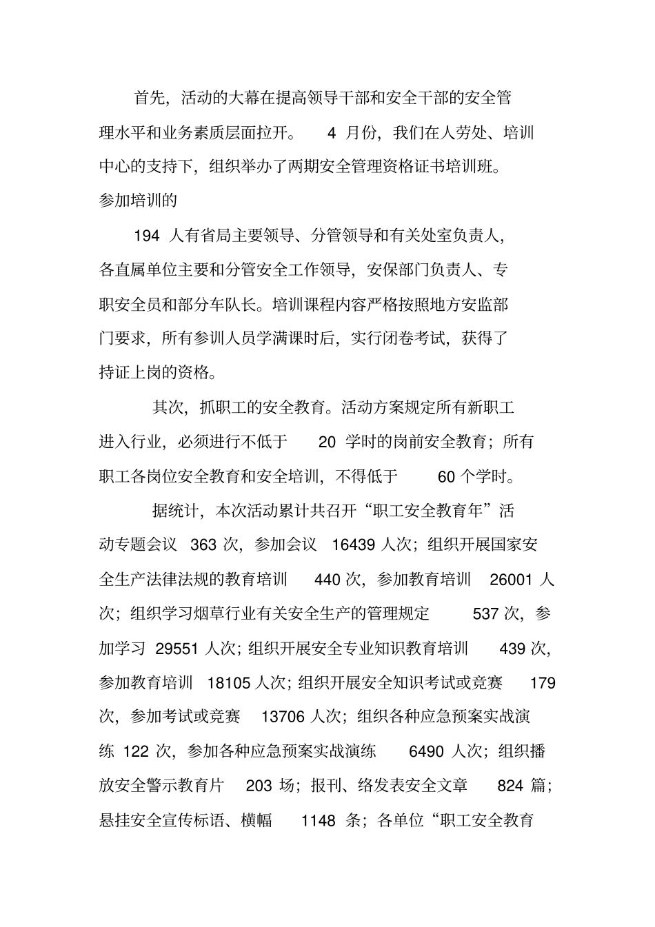 烟草公司安全生产工作总结_第3页