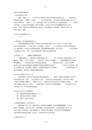 烟草公司面试问题总结