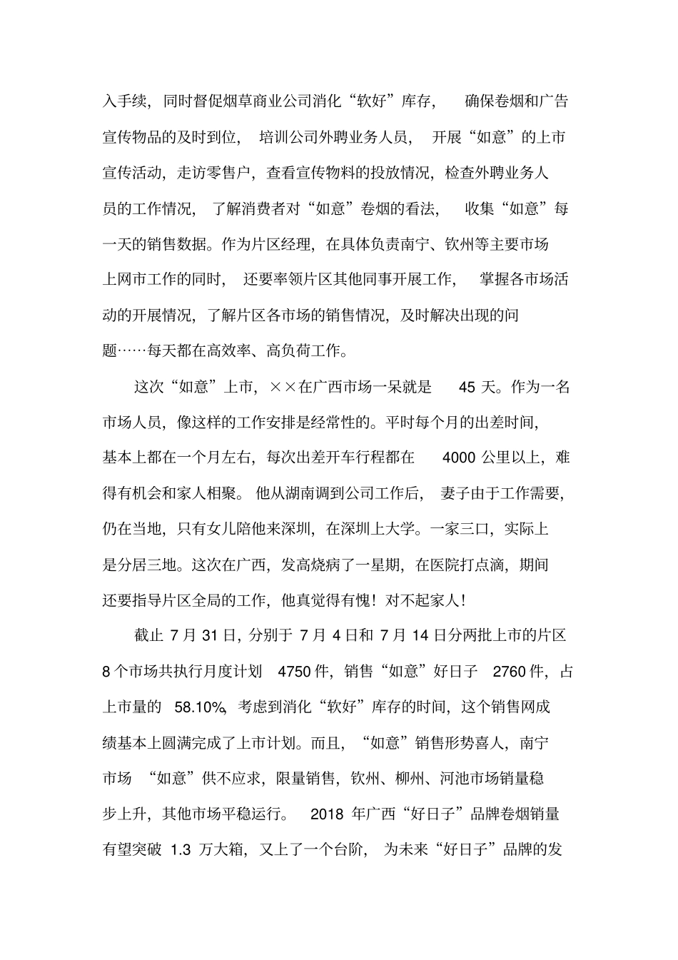 烟草公司销售部先进事迹材料_第2页