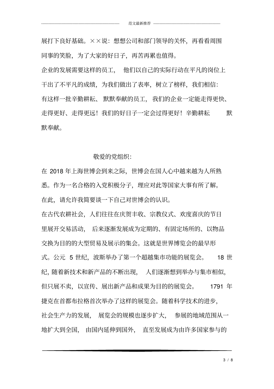 烟草公司销售部先进事迹材料_第3页