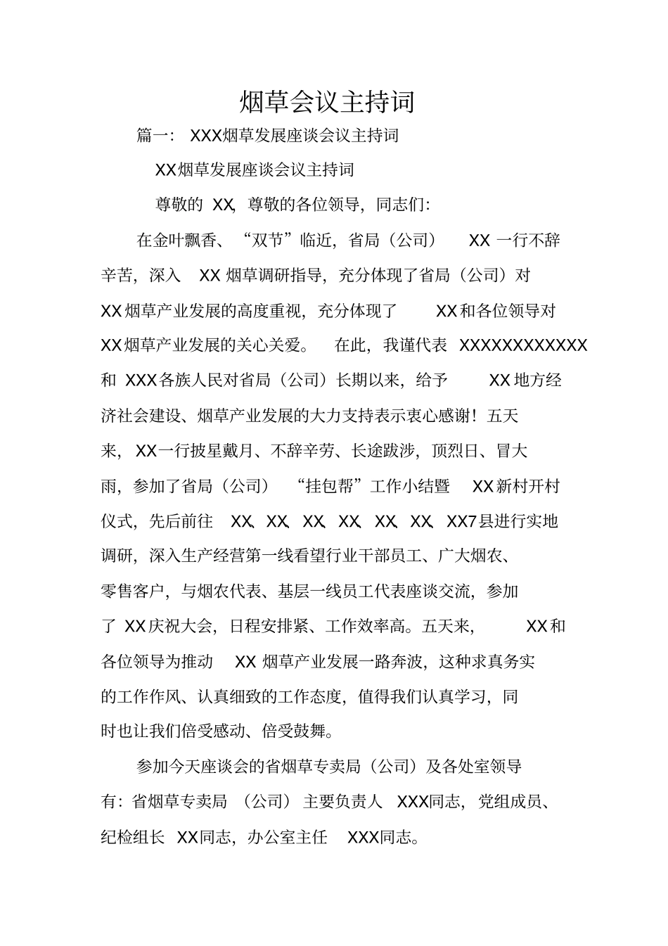 烟草会议主持词_第1页