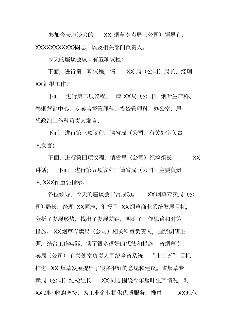 烟草会议主持词_第2页