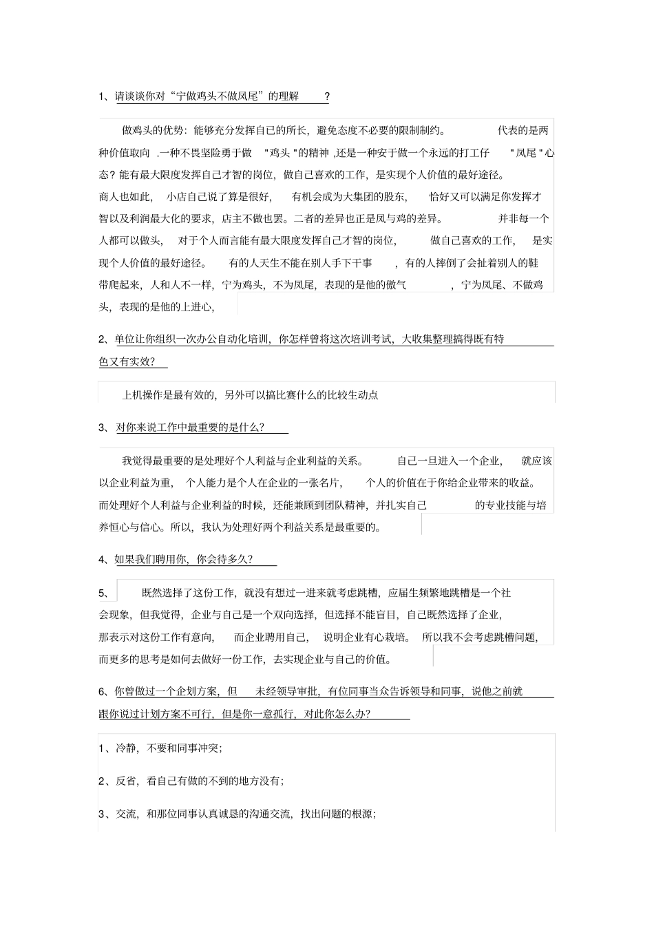 烟草公司面试题汇集_第1页