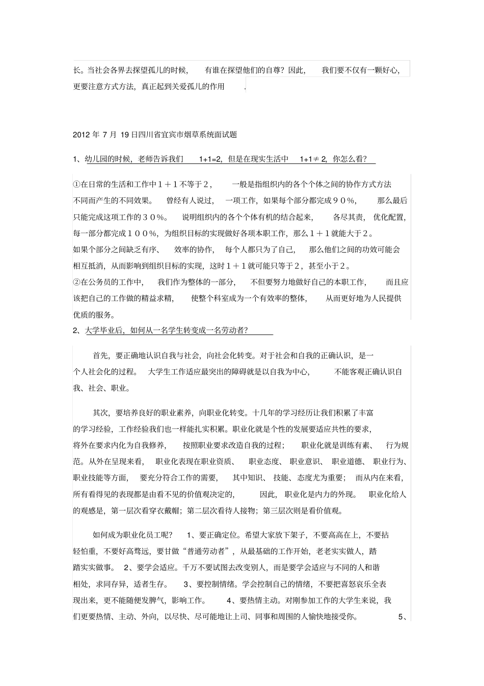 烟草公司面试题汇集_第3页