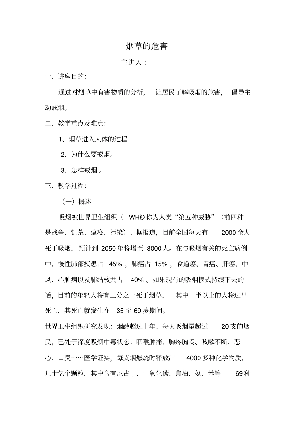 烟草危害和戒烟知识培训内容记录_第2页