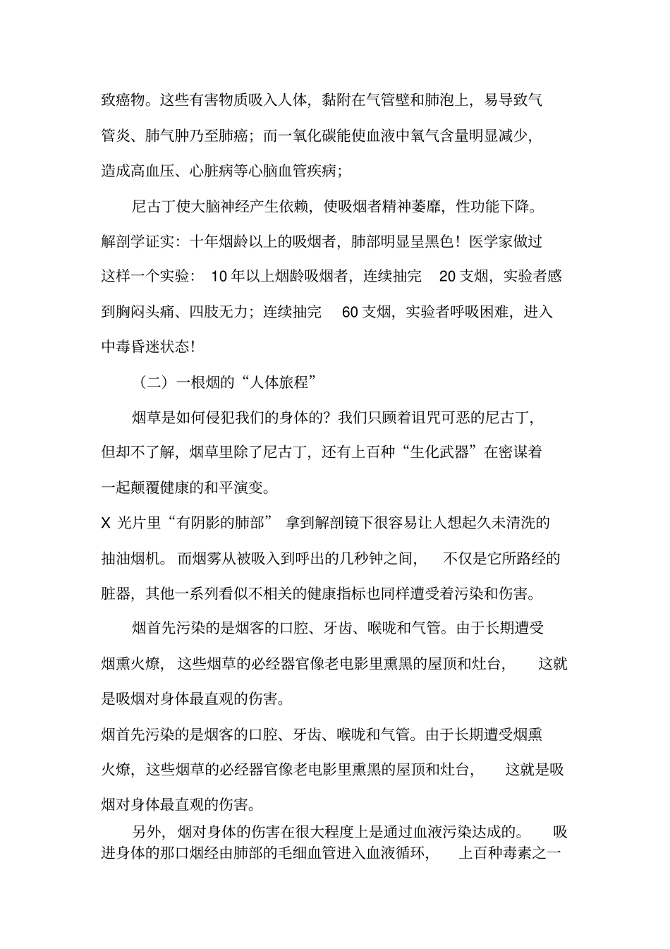 烟草危害和戒烟知识培训内容记录_第3页