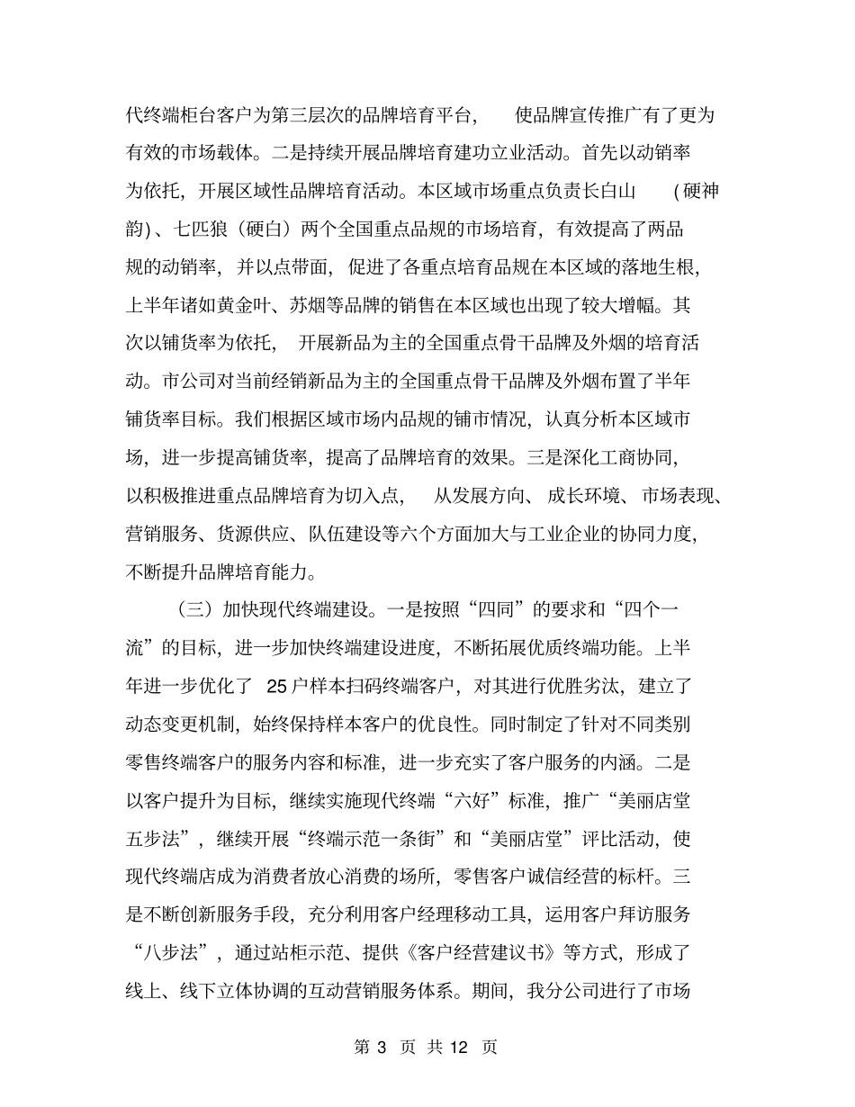 烟草分公司2018年半年工作总结_第3页