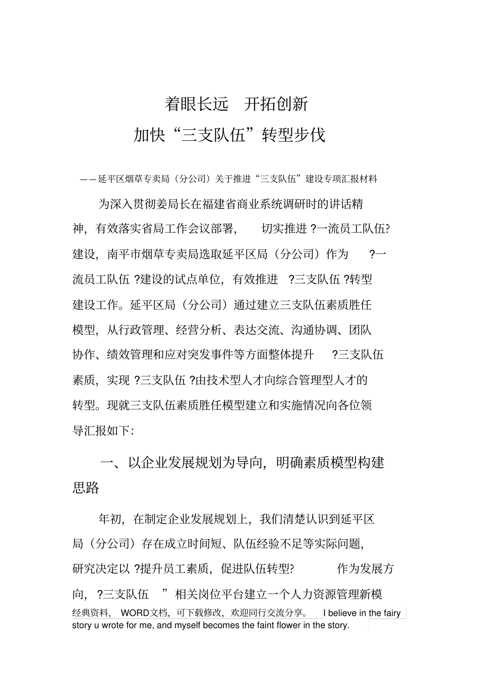 烟草员工队伍建设年工作总结_第2页