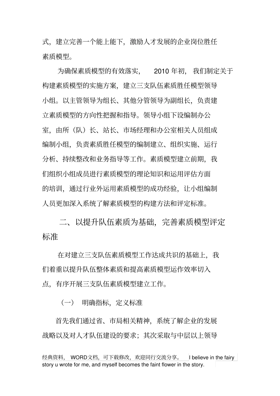 烟草员工队伍建设年工作总结_第3页