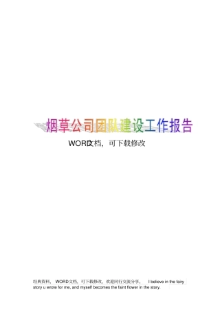 烟草员工队伍建设年工作总结