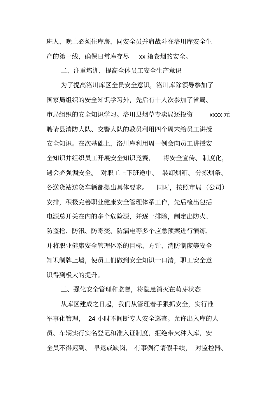 烟草安全工作总结_第2页