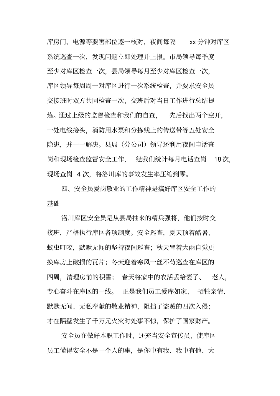 烟草安全工作总结_第3页