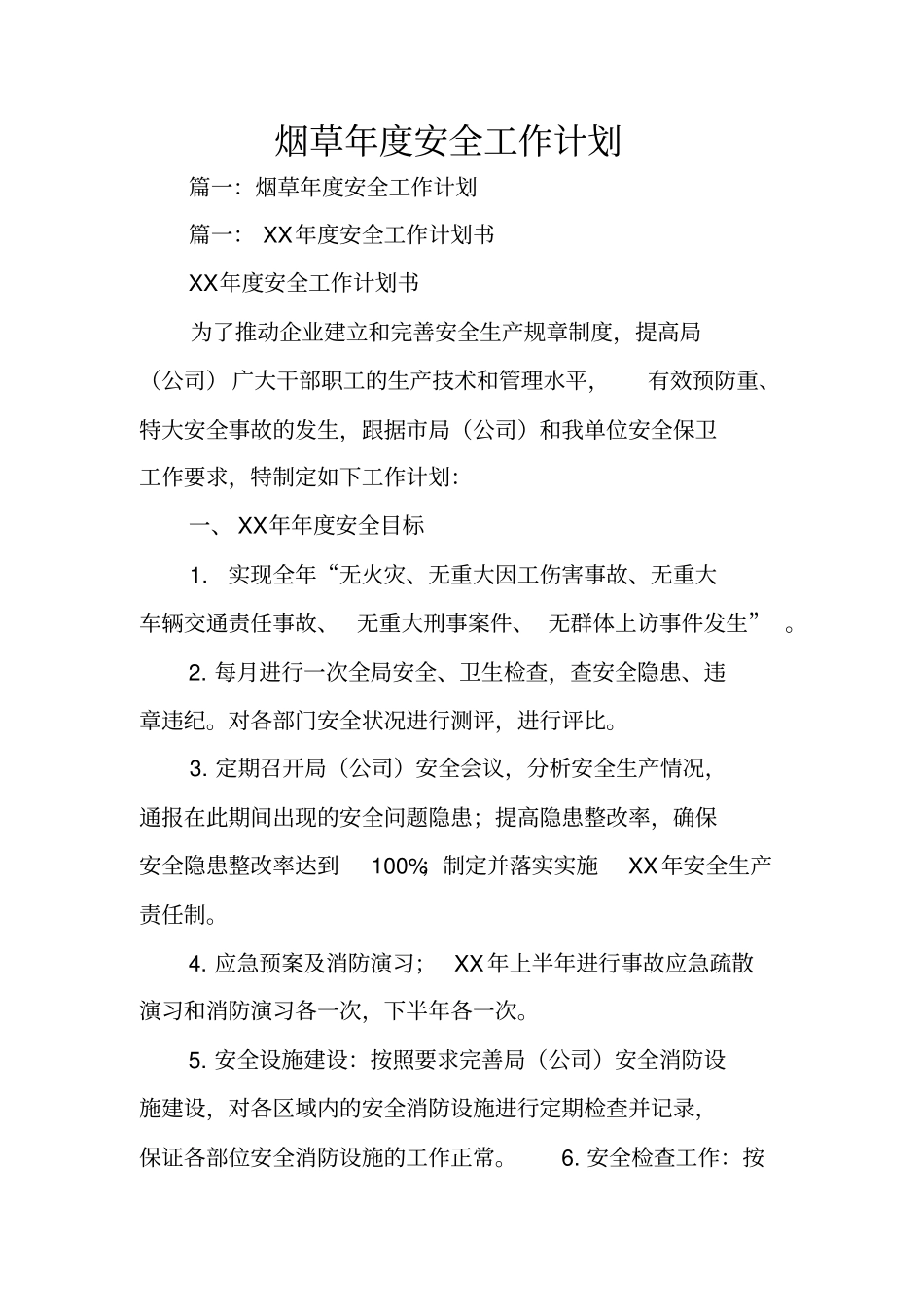 烟草年安全工作计划_第1页