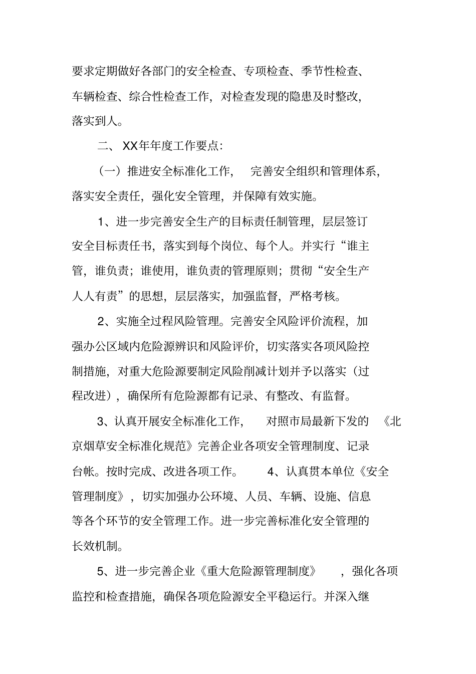 烟草年安全工作计划_第2页