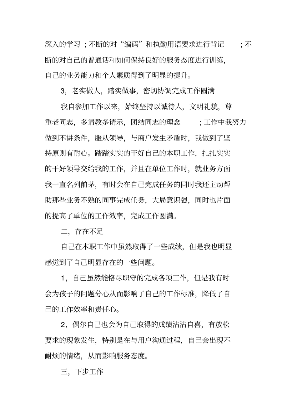 烟草物流个人工作总结_第2页