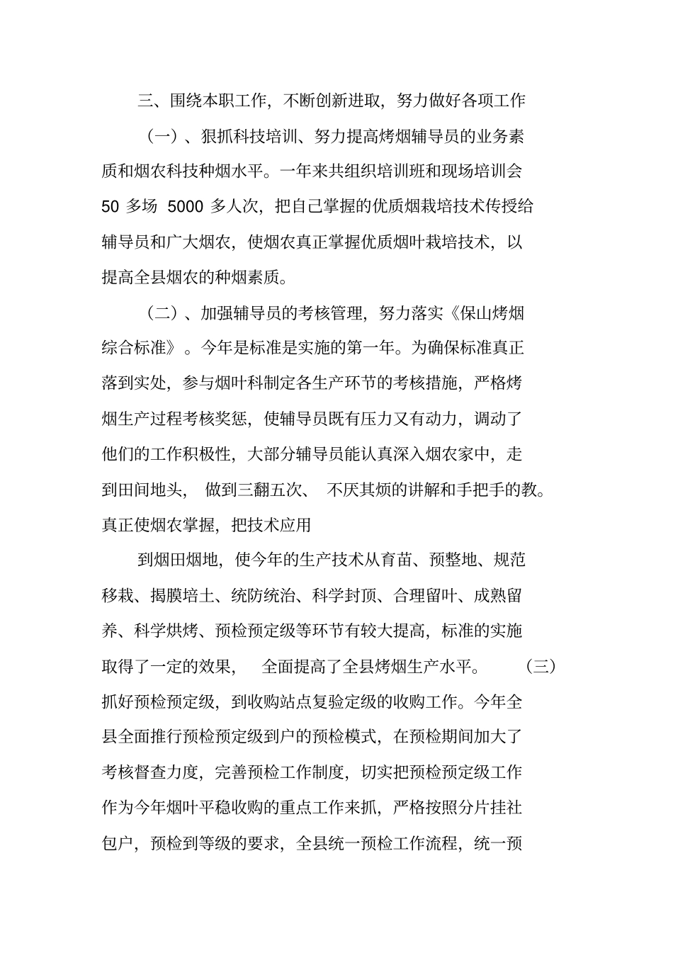 烟草技术员年工作计划_第2页