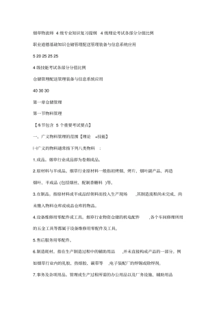 烟草物流师4级复习提纲下发版