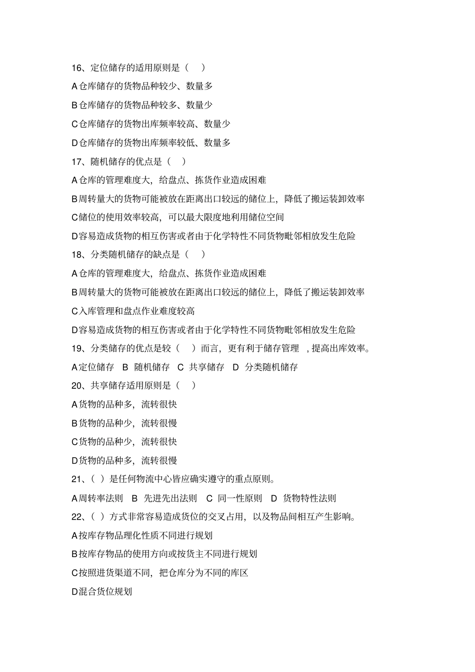 烟草物流师四级技能鉴定试题资料_第3页