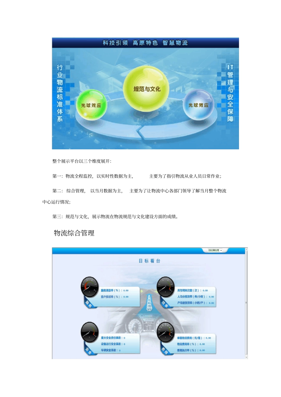 烟草物流管理系统的综合展示_第2页