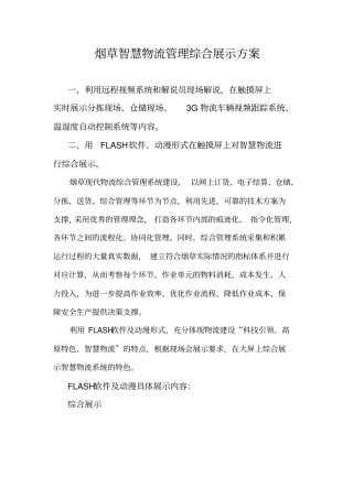 烟草物流管理系统的综合展示