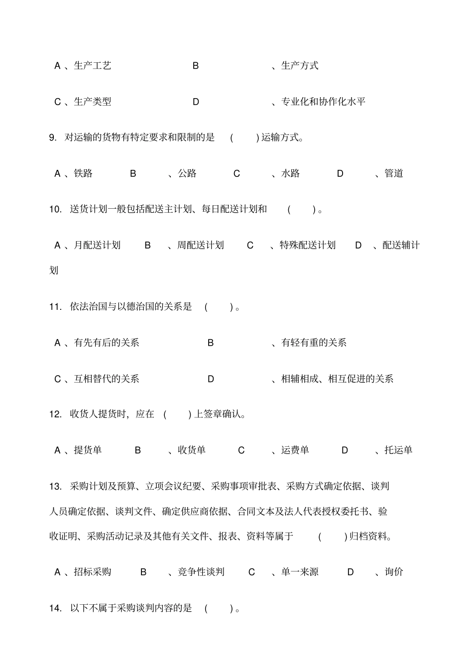 烟草物流师三级理论知识_第3页