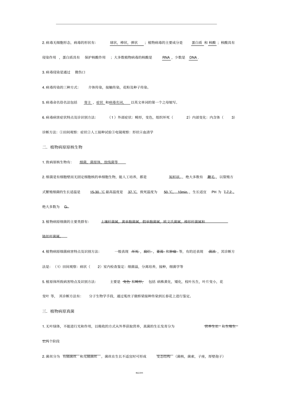 烟草病理学最后复习资料_第2页