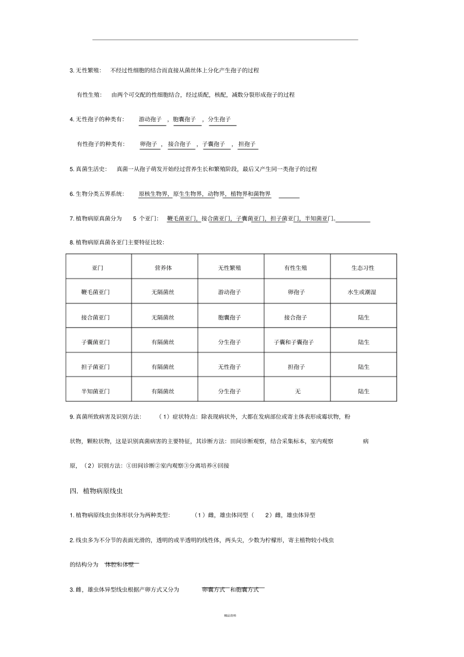 烟草病理学最后复习资料_第3页
