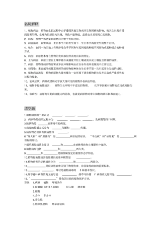 烟草病理学试题汇总